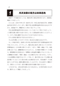月次決算書の見方・説明の仕方