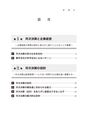 月次決算書の見方・説明の仕方