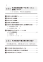 月次決算書の見方・説明の仕方
