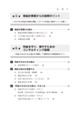 月次決算書の見方・説明の仕方