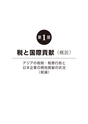 アジア　税の基礎知識