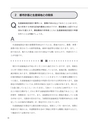 都市近郊農家・地主の相続税・贈与税