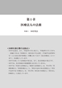 税務サンプル｜Q&Aで理解する　医療法人のための法務・労務・税務