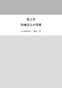 税務サンプル｜Q&Aで理解する　医療法人のための法務・労務・税務