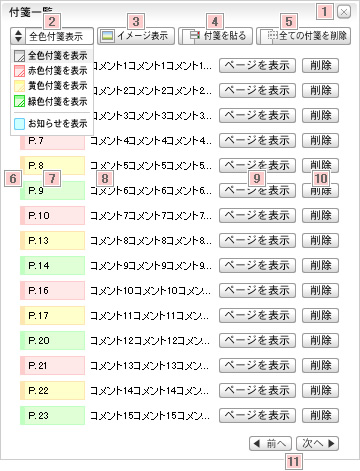 付箋一覧テキスト表示