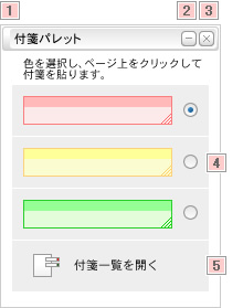 付箋パレット