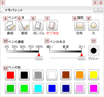 メモパレット