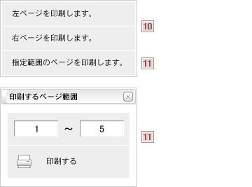ページ印刷サブメニュー