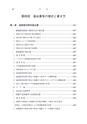 【改訂】実例　耐用年数総覧