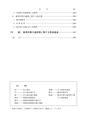 【改訂】実例　耐用年数総覧