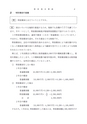 【改訂】実例　耐用年数総覧