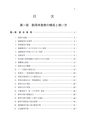 【改訂】実例　耐用年数総覧