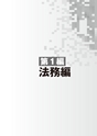 税務サンプル｜第3版　解散・清算の実務　完全解説