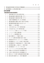 【改訂】国際取引の消費税QA