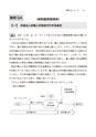 【改訂】国際取引の消費税QA