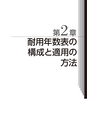 税務サンプル｜第2版　耐用年数表の仕組みと見方