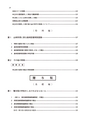 譲渡所得・山林所得・贈与税財産評価申告の手引