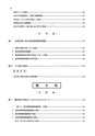 譲渡所得・山林所得・贈与税財産評価申告の手引