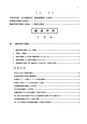 譲渡所得・山林所得・贈与税財産評価申告の手引