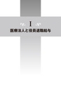 税務サンプル｜三訂版　医療法人の相続・事業承継と税務対策