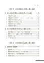 居住用財産に係る税務の徹底解説