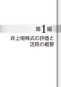 税務サンプル｜非上場株式の評価と活用の留意点Q&A