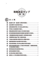 税務サンプル｜平成30年度版　税制改正マップ