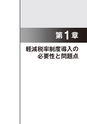 税務サンプル｜消費税の「軽減税率とインボイス制度」完全解説