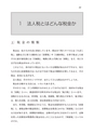税務サンプル｜平成30年版　わかりやすい法人税