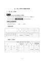 税務サンプル｜平成30年度版　法人税申告書別表四、五(一)のケース・スタディ