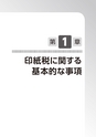 税務サンプル｜建設業・不動産業に係る印紙税の実務