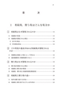 税務サンプル｜平成30年版　わかりやすい相続税贈与税