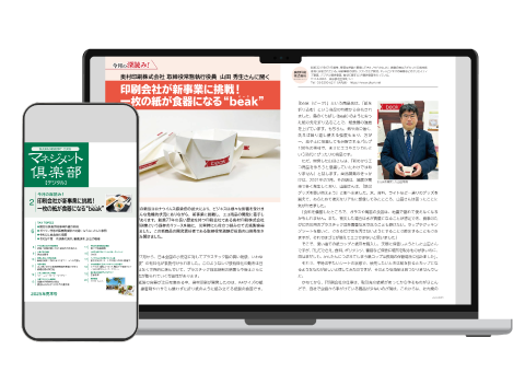 マネジメント倶楽部デジタル