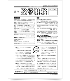 定期刊行誌・DB|税務研究会