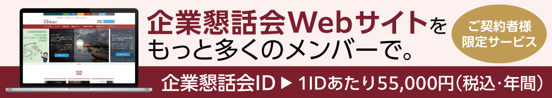 企業懇話会ID