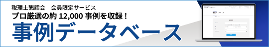事例データベース