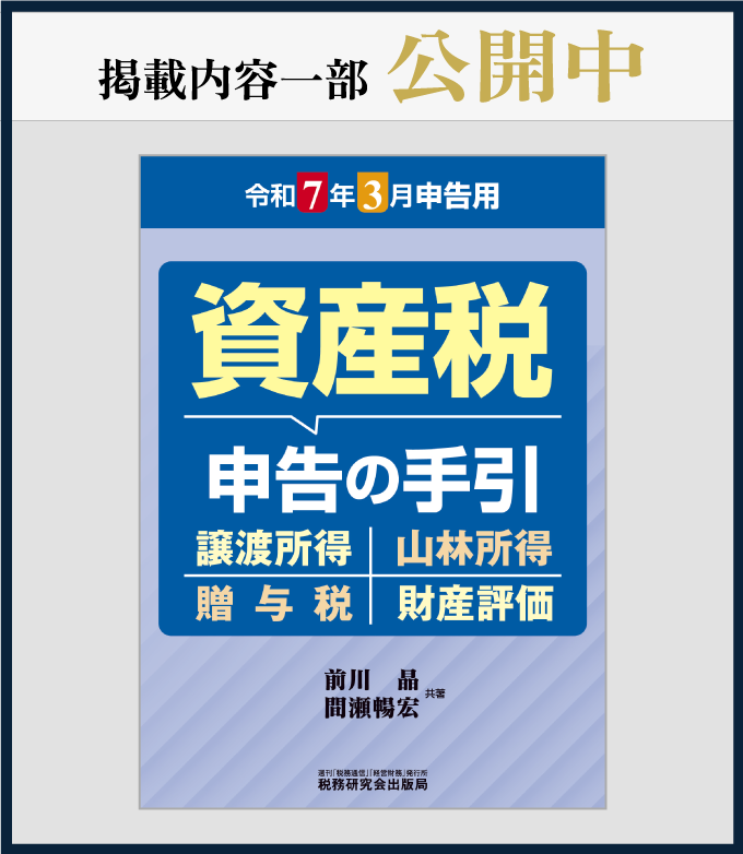 資産税申告の手引