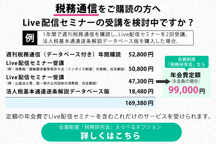 丸の内税研アカデミー（税研実務セミナーの検索・お申込）