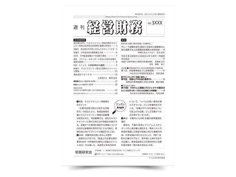 週刊経営財務