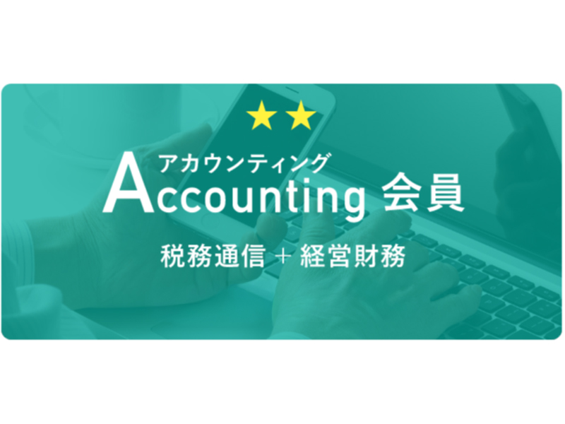 A会員
