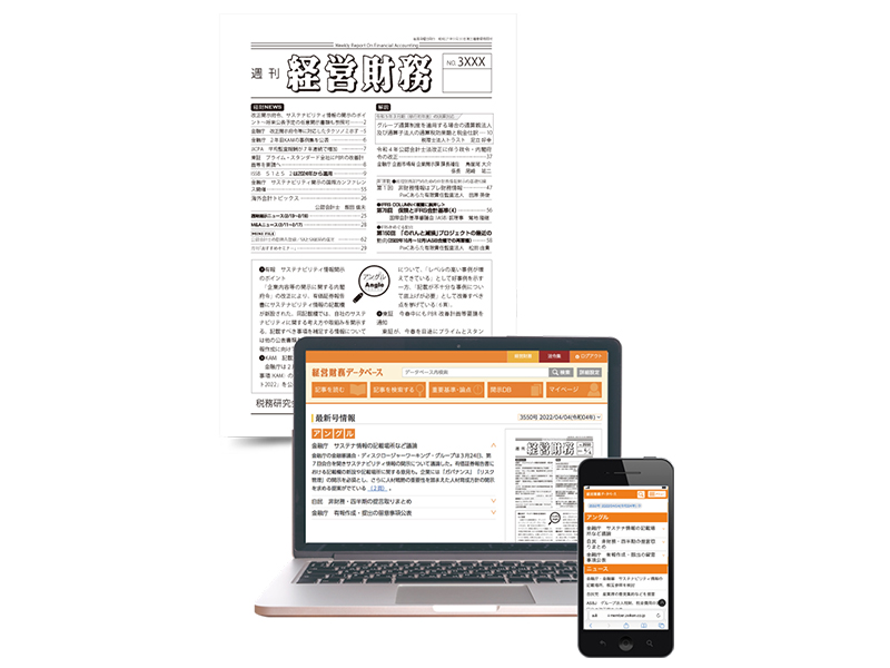 週刊経営財務（データベース付き）