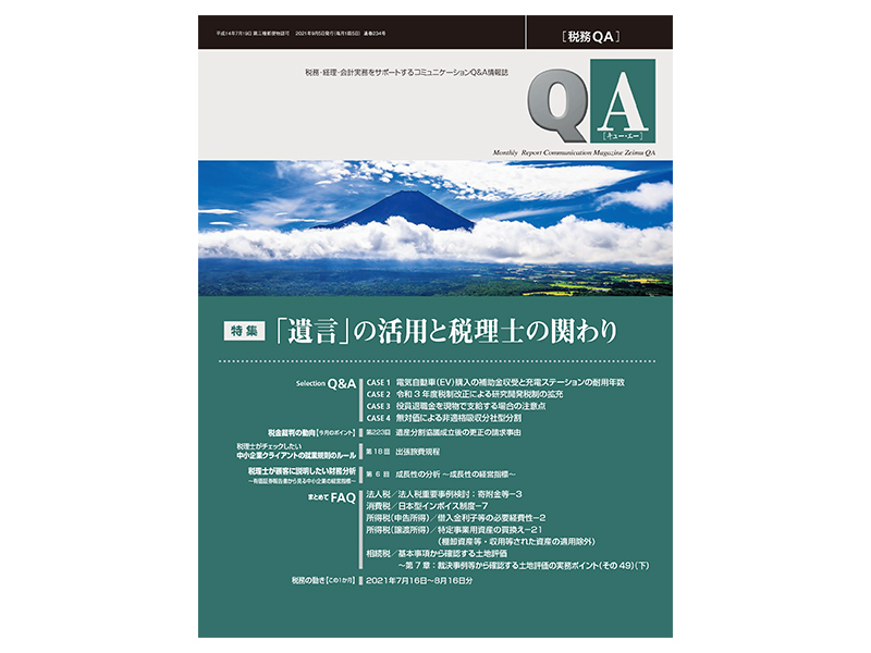 月刊税務QA