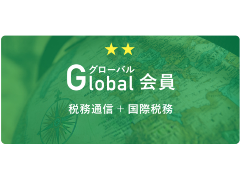 G会員