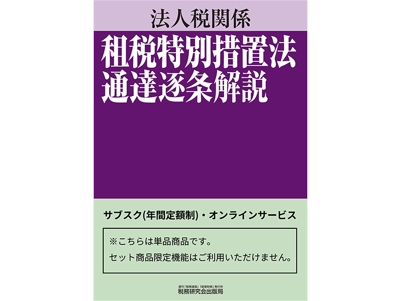 租特通達プラン