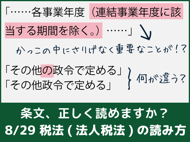 税法の読み方