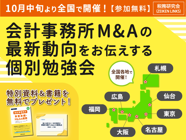 総合|ZEIKEN News Dig|税務研究会