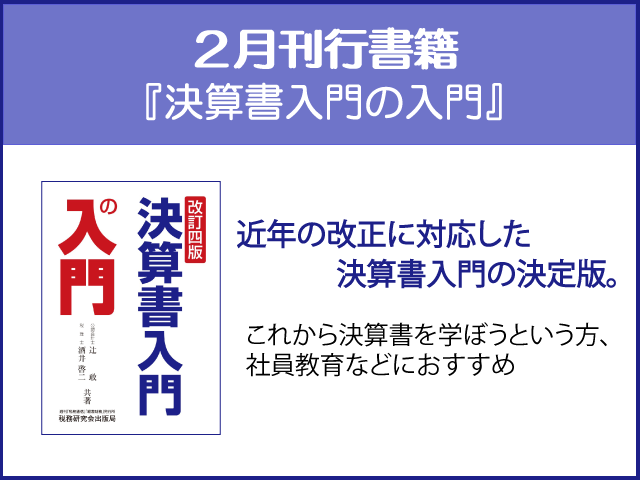 【2018年2月刊行】決算書入門の入門