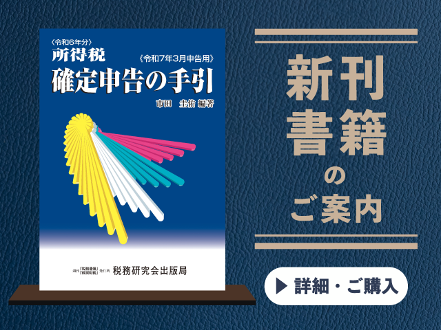 令和7年3月申告用　 所得税　確定申告の手引【2024年12月の新刊】
