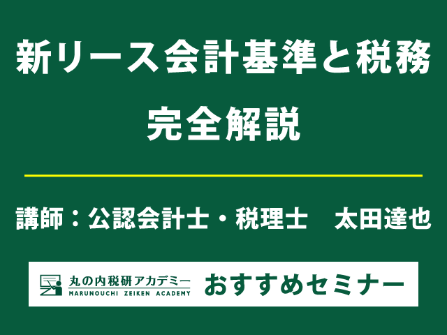 税務研究会