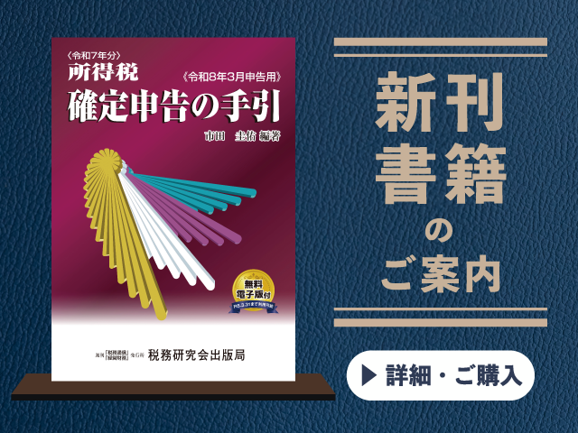 令和８年３月申告用　所得税　確定申告の手引【2025年12月の新刊】